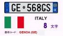 イタリアナンバー-GE