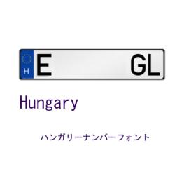 ハンガリーナンバーH1